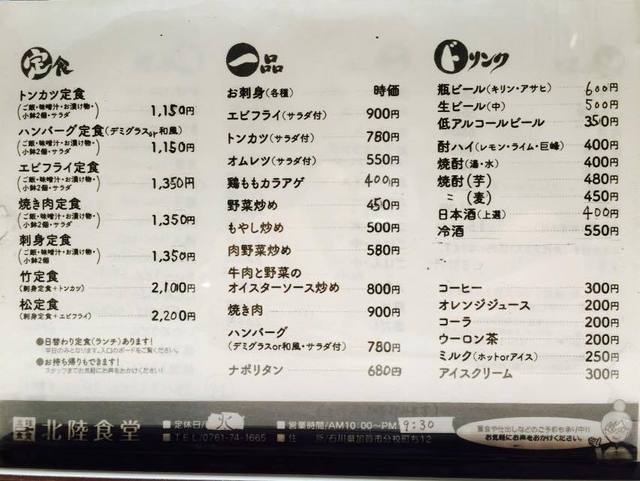 メニュー写真 北陸食堂 動橋 定食 食堂 食べログ メニュー写真 北陸食堂 動橋 定食 食堂 食べログ