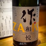 めしや ヒロキ倶楽部 - 三重 作(ザク) 825円