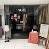 叙々苑 大宮東口店