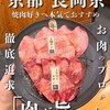 肉が旨い。 長岡京店