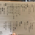 酒肴哲 - ドリンクメニュー