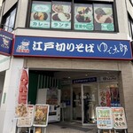 ゆで太郎 もつ次郎 - 