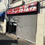 ラーメンみなみ - 