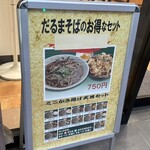 だるまそば - 