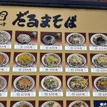 だるまそば - 