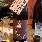 おじさんと日本酒 - 雅楽代（新潟）