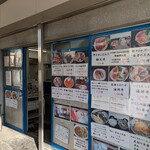 横浜魚市場卸協同組合 厚生食堂 - 