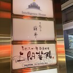 てんぷら前平 - 