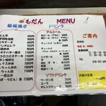 お好み焼き もだん - 