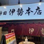 伊勢 - 
