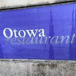 オトワ レストラン - 