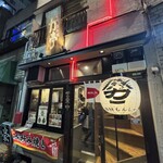 海鮮もんじゃ酒場 力亭 - 