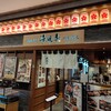 寿司と山形蕎麦 海風季 ラクシスフロント店