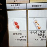 博多やさい巻串屋 鳴門 - 