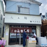 飯田商店 - 外観