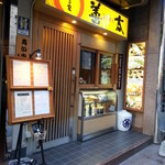 Maruya Zenta - 店舗