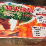 めん馬鹿 一代 - 