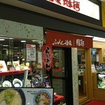 驛麺 - 店の出入口