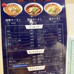 旭川ラーメン番外地 - 
