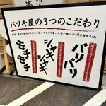 バソキ屋 博多バスターミナル店 - 