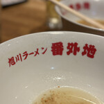 旭川ラーメン番外地 八重洲北口店 - 