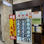 旭川ラーメン番外地 - 