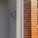 らぁ麺 せんいち - 