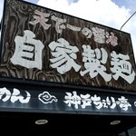 神戸ちぇりー亭 - 