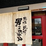 神戸ちぇりー亭 - 