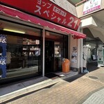 ラーメンショップ さつまっ子 スペシャル21 - 