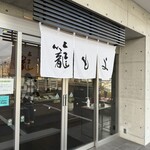 風乃菓 籠もよ - 