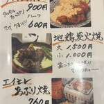 美味しい楽しい原ちゃん家 - 