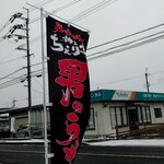 神戸ちぇりー亭 - 