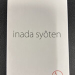 燻製イナダ商店 - 