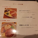 とんかつ ジーエス - 名物