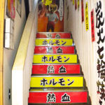 Nekketsu Sensei - お店の階段。ホルモンの歌?でお出迎え～