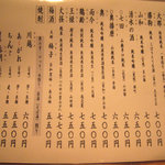 蕎麦 案山子 - 酒メニュー（2010.3.11）