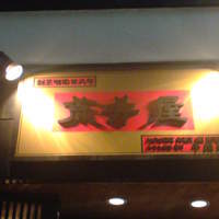 荒井屋 本店 - 