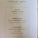 チャイナルーム - ランチブッフェのデザート