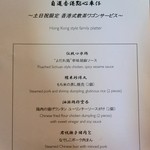 チャイナルーム - 土日限定ランチブッフェのワゴンメニュー