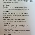 チャイナルーム - 食べ放題の点心メニュー1