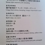 チャイナルーム - 食べ放題の点心メニュー2