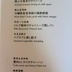 チャイナルーム - 食べ放題の点心メニュー4