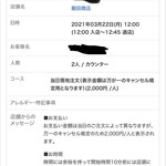 飯田商店 - 予約情報