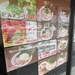 横浜家系らーめん 武源家 - 