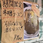 横浜家系らーめん 武源家 - 