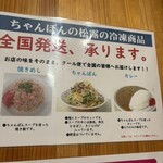 チャンポンの店 松露 - 冷凍商品、食券にて購入、お持ち帰りや発送もOK