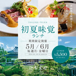 辻家庭園 - 