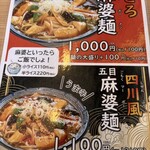 大鷹ラーメン - 期間限定メニュー