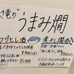 まさ竜 - うまみ燗/フグヒレ酒